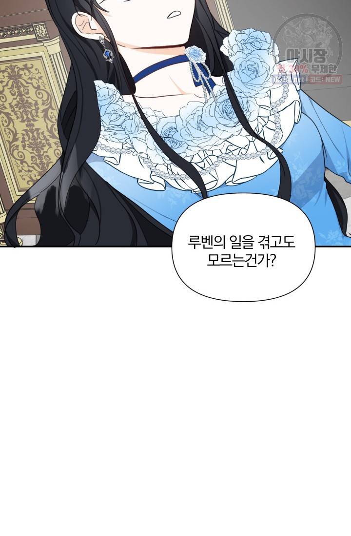 피폐물 주인공의 부인이 되었습니다 6화 69