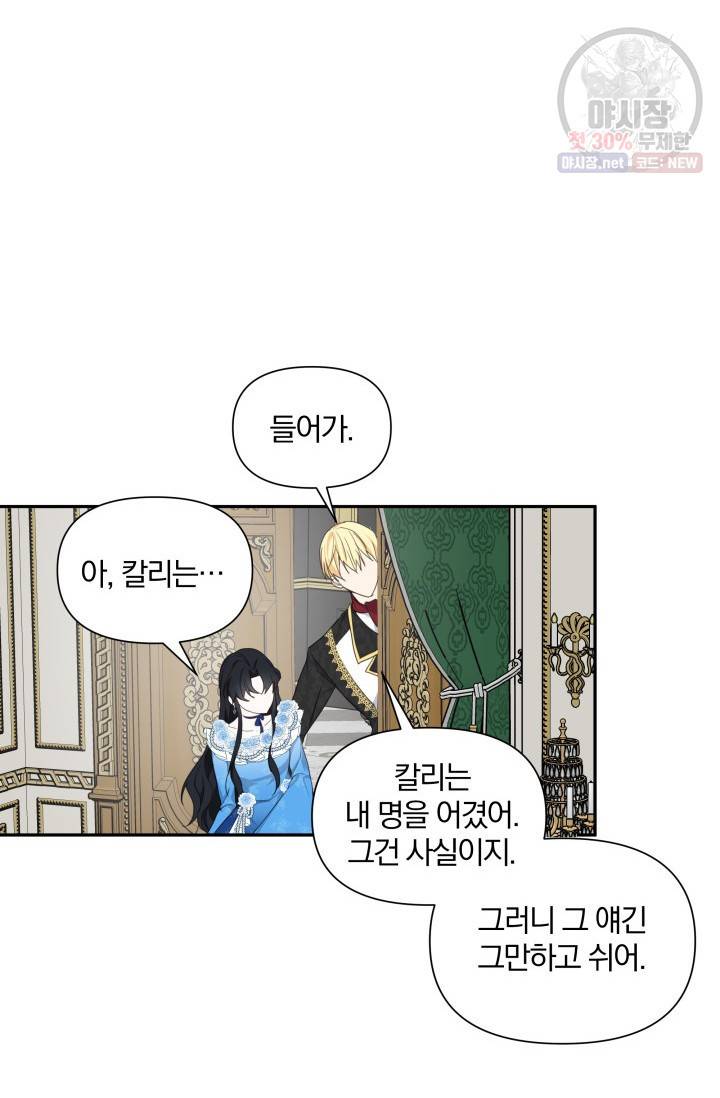 피폐물 주인공의 부인이 되었습니다 6화 70