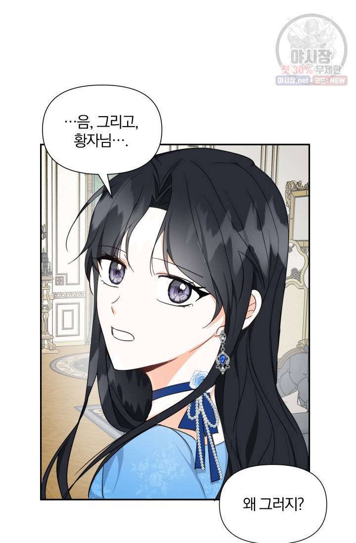 피폐물 주인공의 부인이 되었습니다 6화 71
