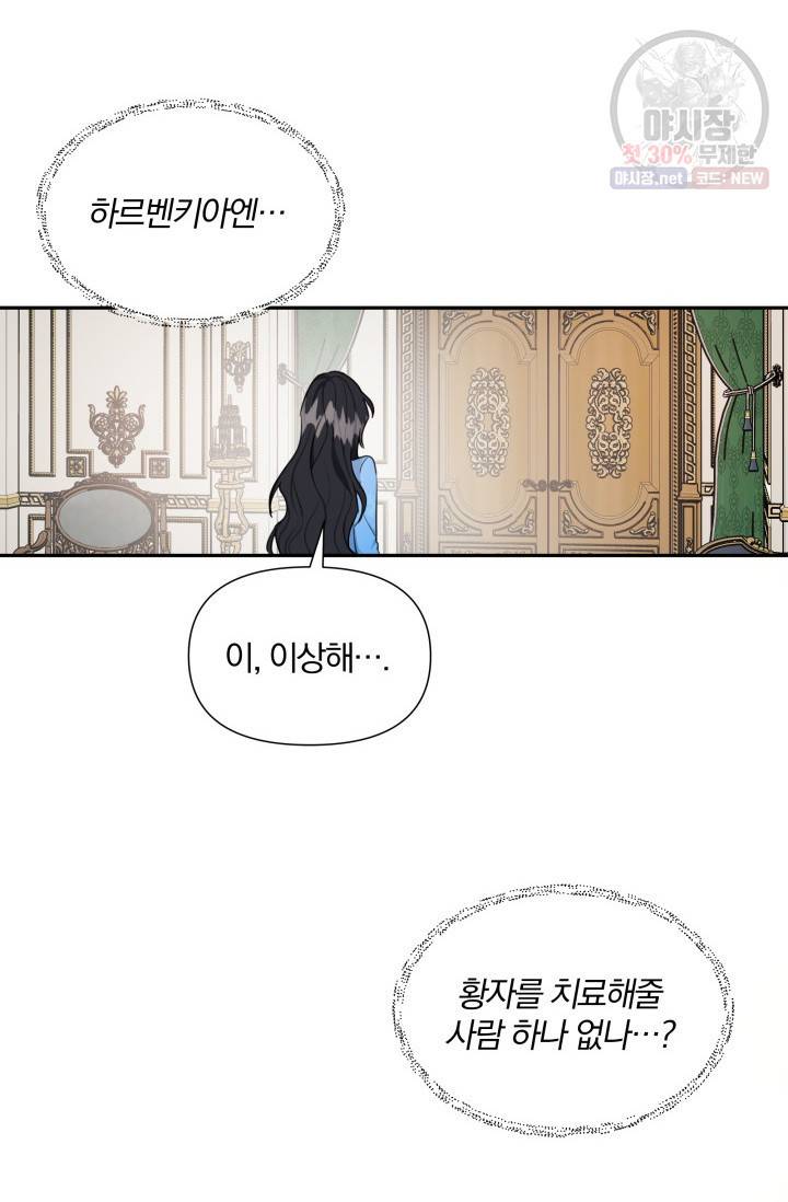 피폐물 주인공의 부인이 되었습니다 6화 74