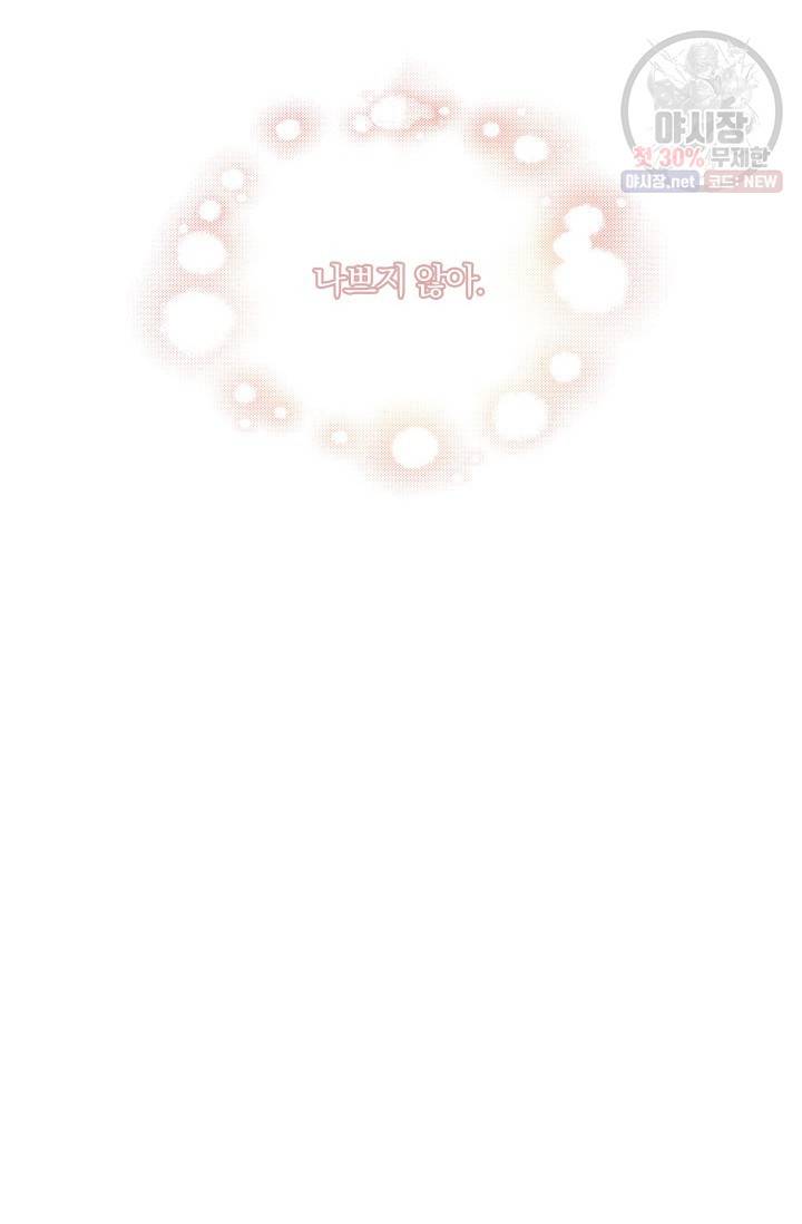 피폐물 주인공의 부인이 되었습니다 6화 78
