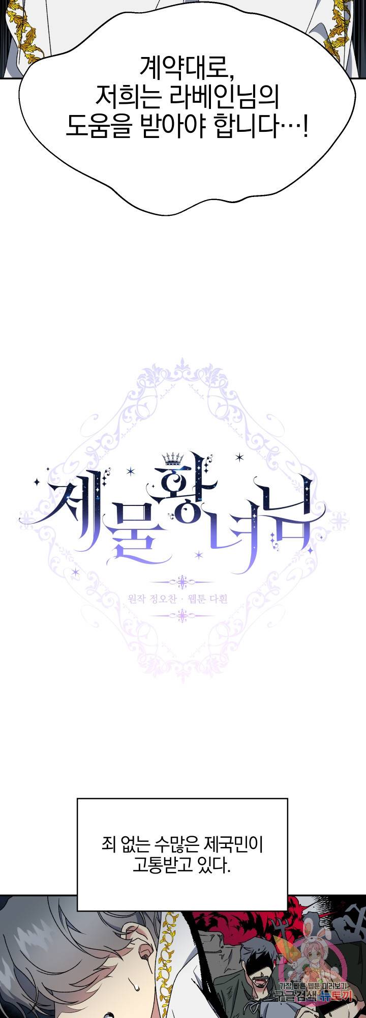제물 황녀님 8화 2
