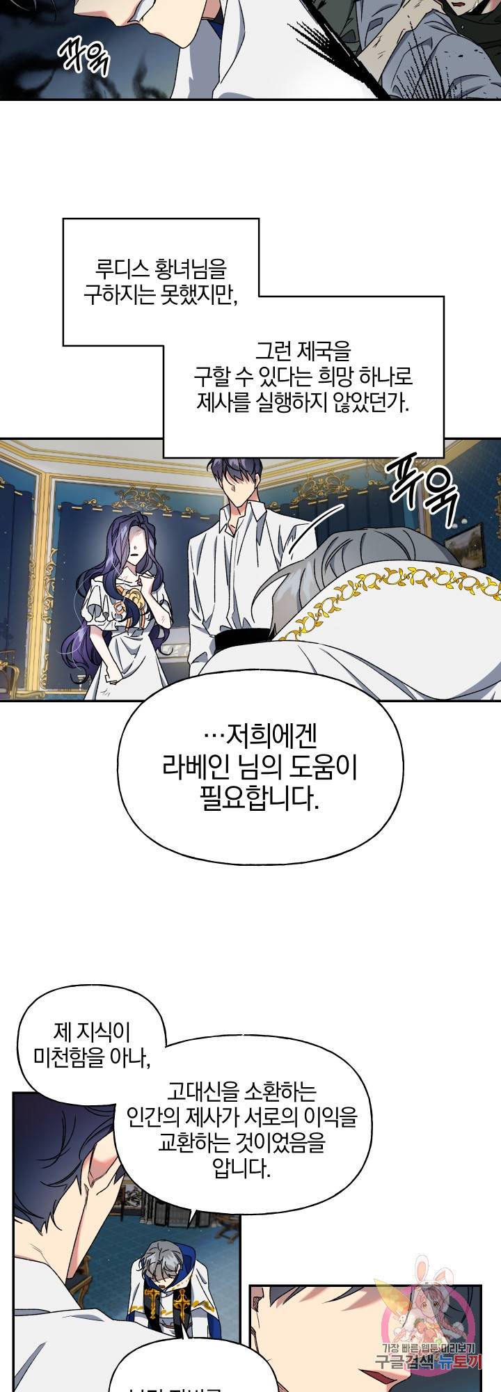 제물 황녀님 8화 3