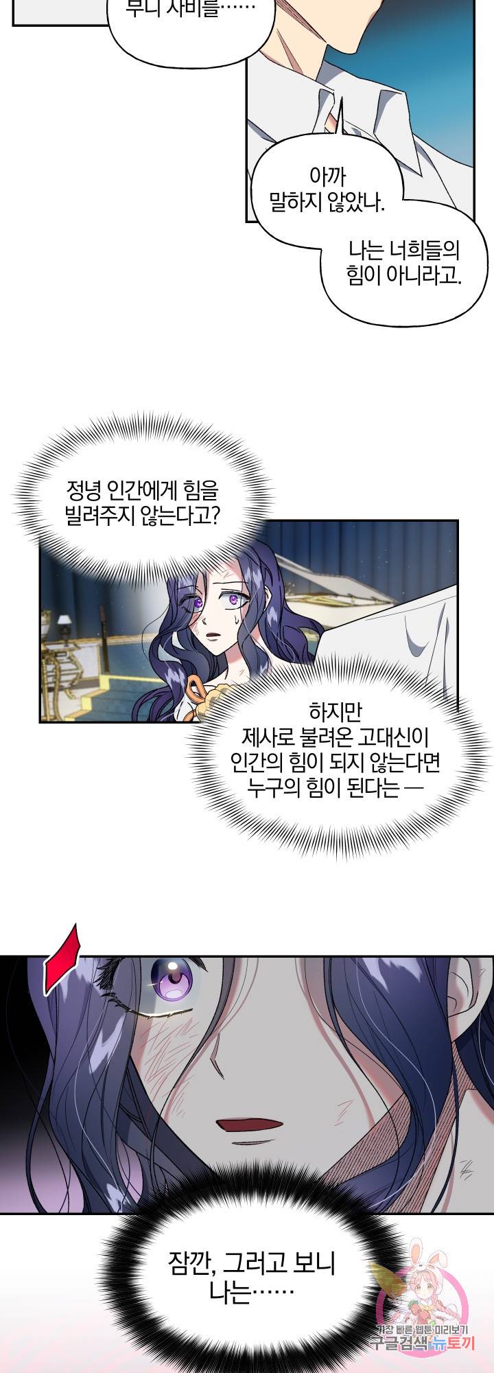 제물 황녀님 8화 4