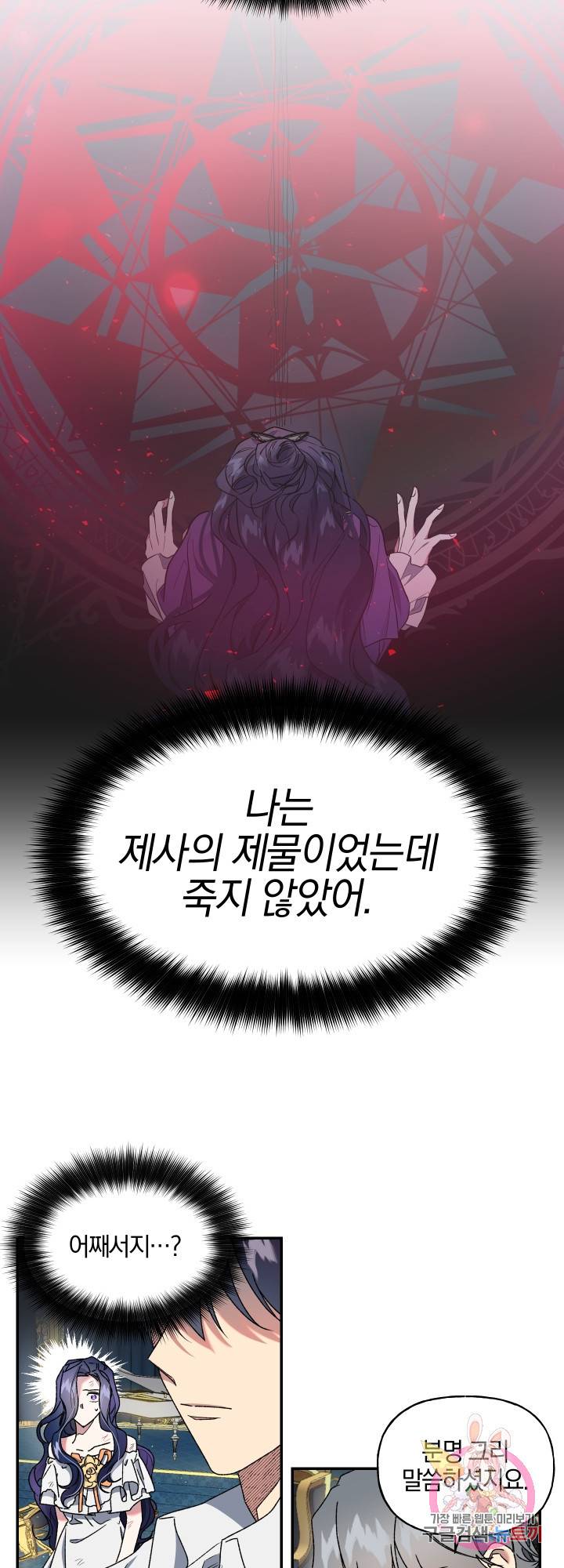 제물 황녀님 8화 5