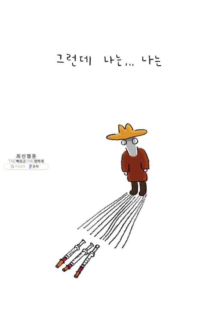 은동은동+옹동스 130화. 주사 맞히기 4