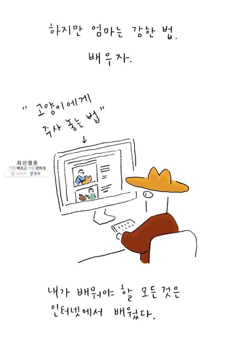은동은동+옹동스 130화. 주사 맞히기 7