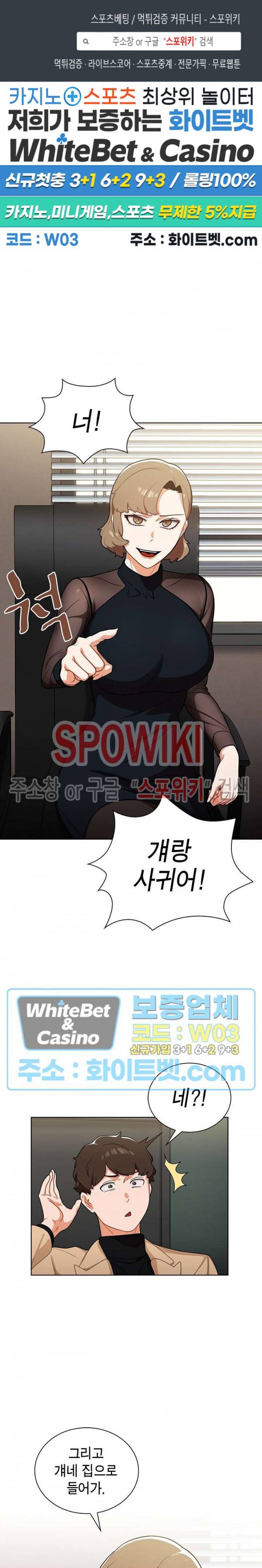 여팀장의 은밀한 비밀 8화 1