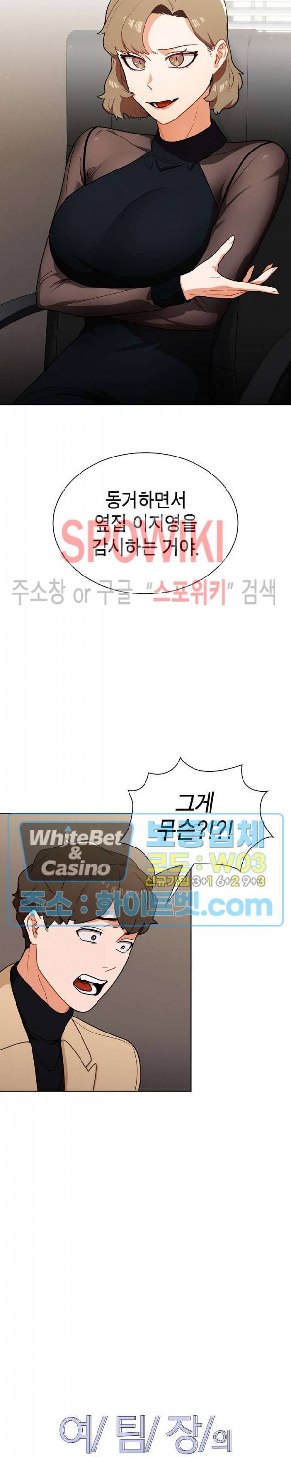 여팀장의 은밀한 비밀 8화 2