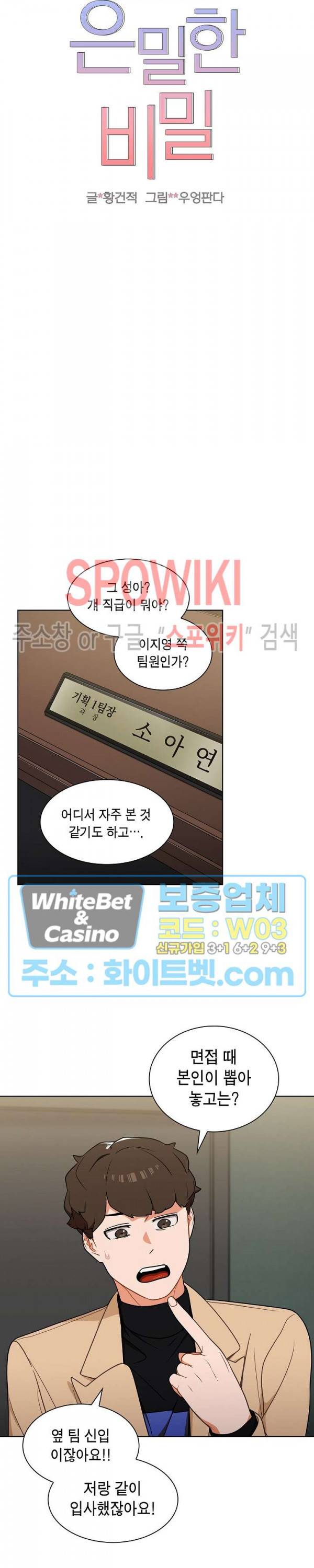 여팀장의 은밀한 비밀 8화 3