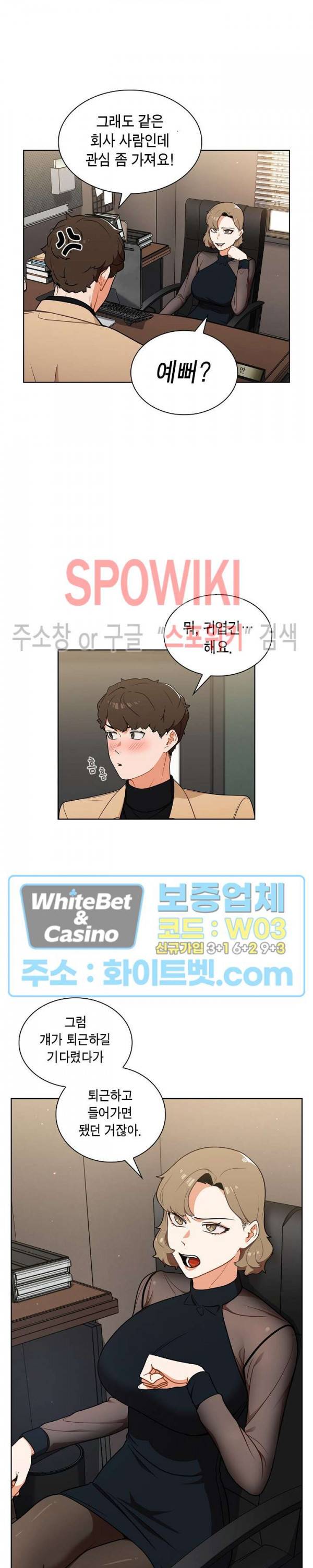 여팀장의 은밀한 비밀 8화 4