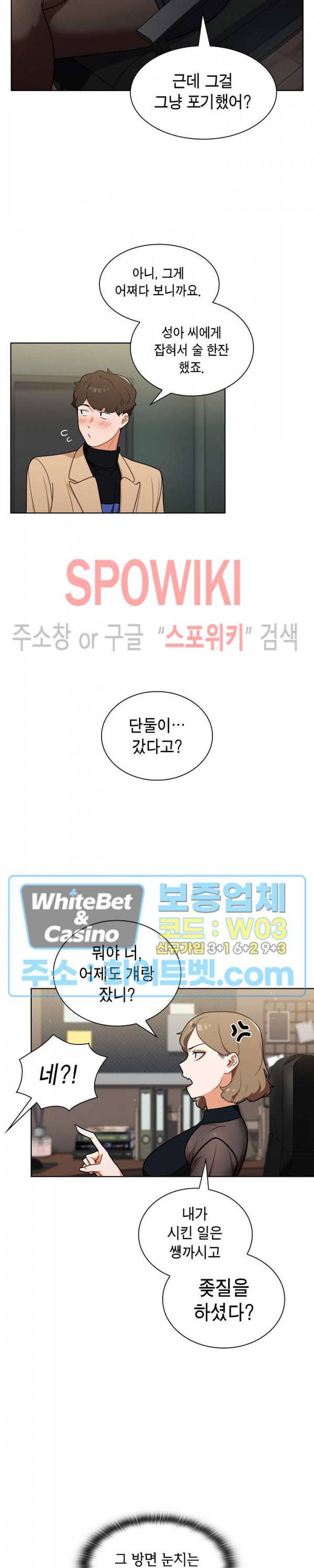 여팀장의 은밀한 비밀 8화 5
