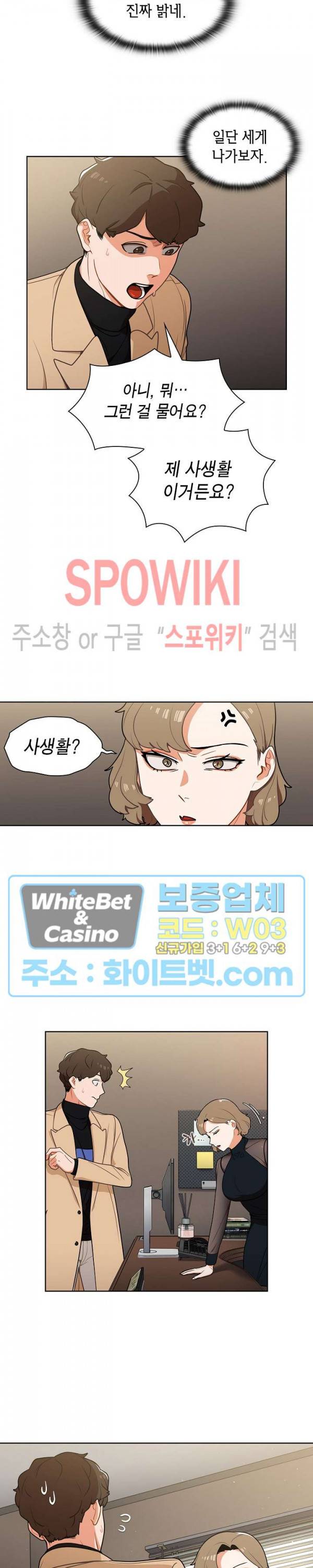 여팀장의 은밀한 비밀 8화 6