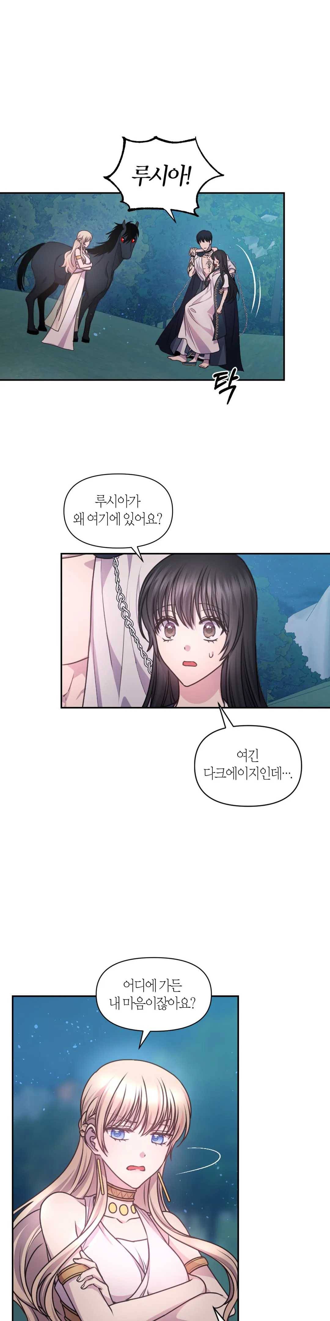 붉은 실을 조심하세요 50화 2