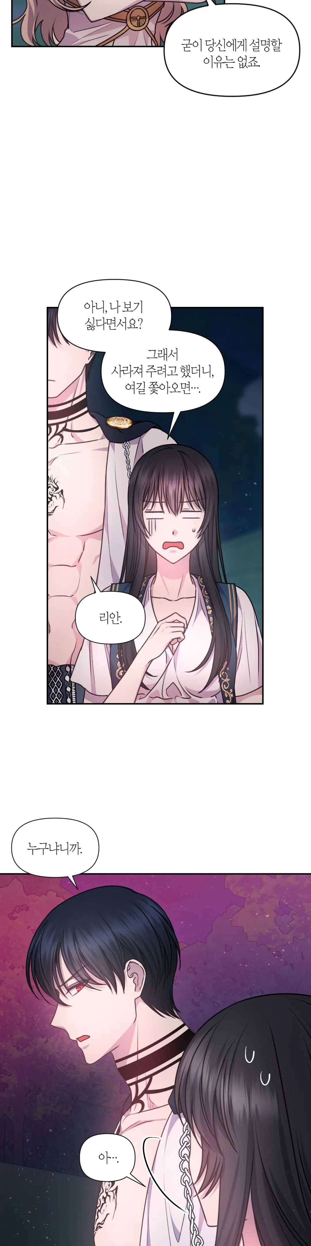 붉은 실을 조심하세요 50화 3