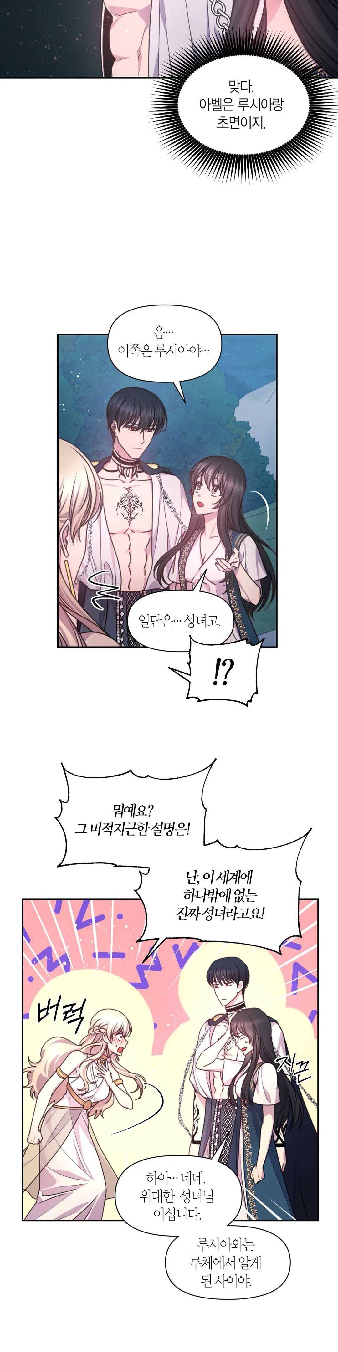 붉은 실을 조심하세요 50화 4