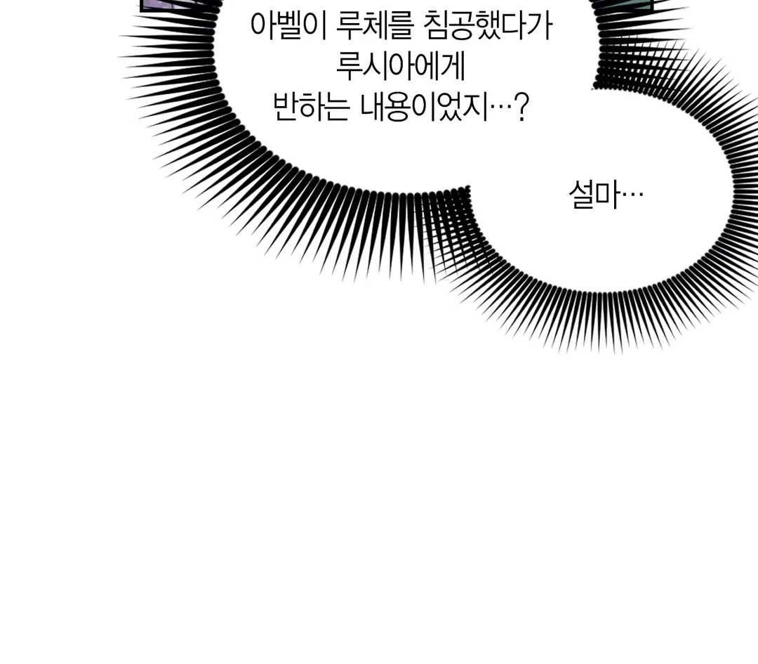 붉은 실을 조심하세요 50화 6