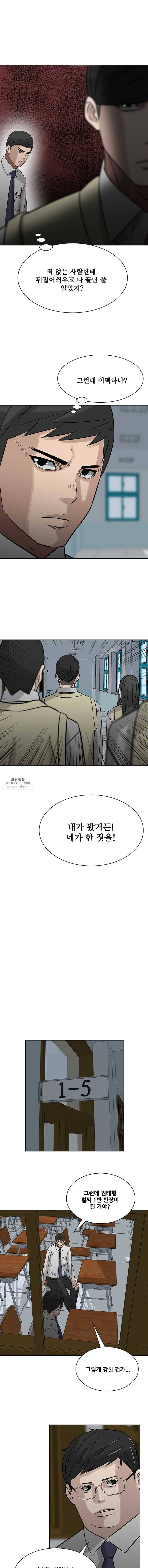 체벌교사 26화 1