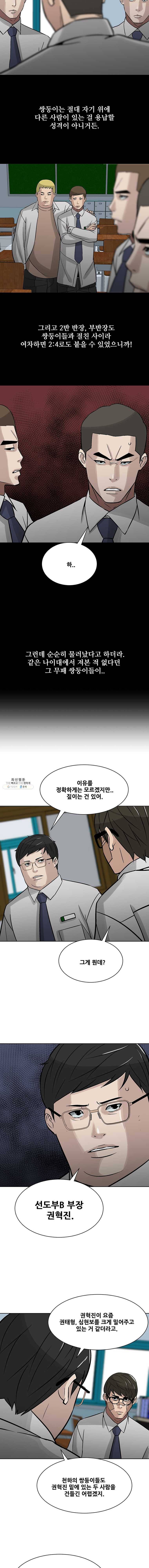 체벌교사 26화 3