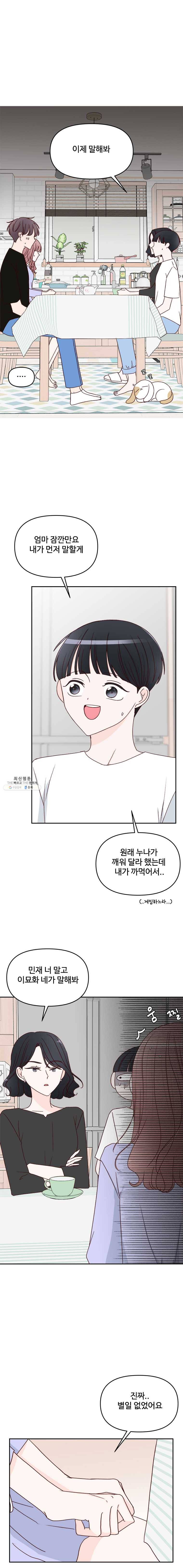 불러줘 내 이름만 42화 3