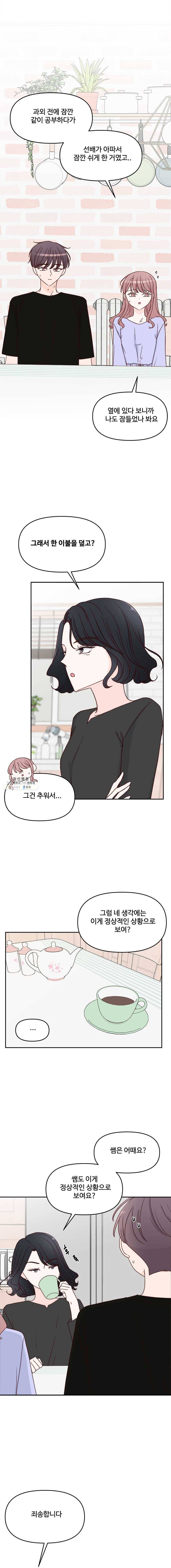 불러줘 내 이름만 42화 4