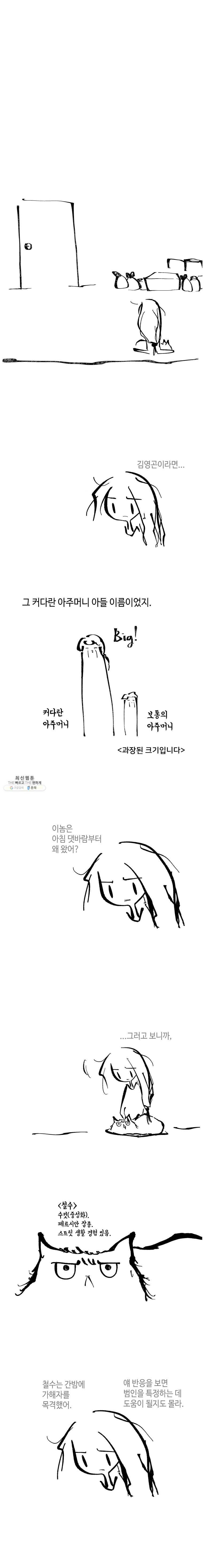 닭은 의외로 위대하다 5.선악의 저편 3 1