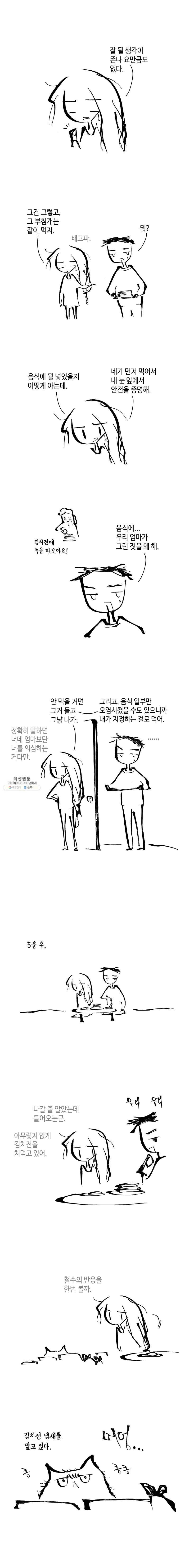 닭은 의외로 위대하다 5.선악의 저편 3 5
