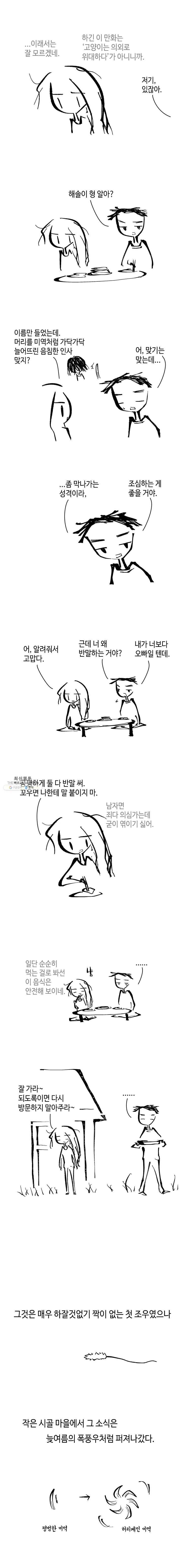 닭은 의외로 위대하다 5.선악의 저편 3 6