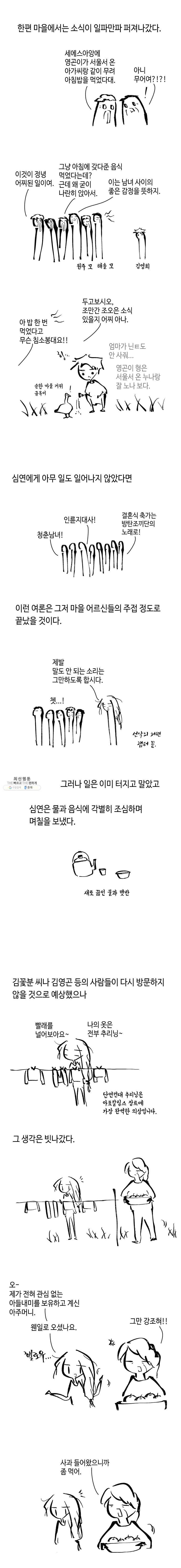닭은 의외로 위대하다 5.선악의 저편 3 7