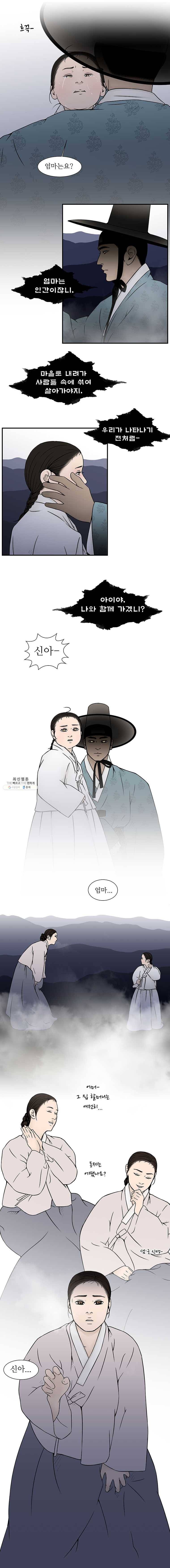 바리공주 148화. 귀태 六 2