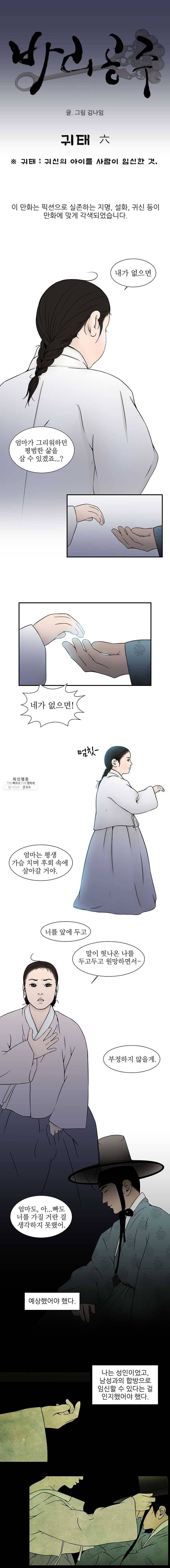 바리공주 148화. 귀태 六 3