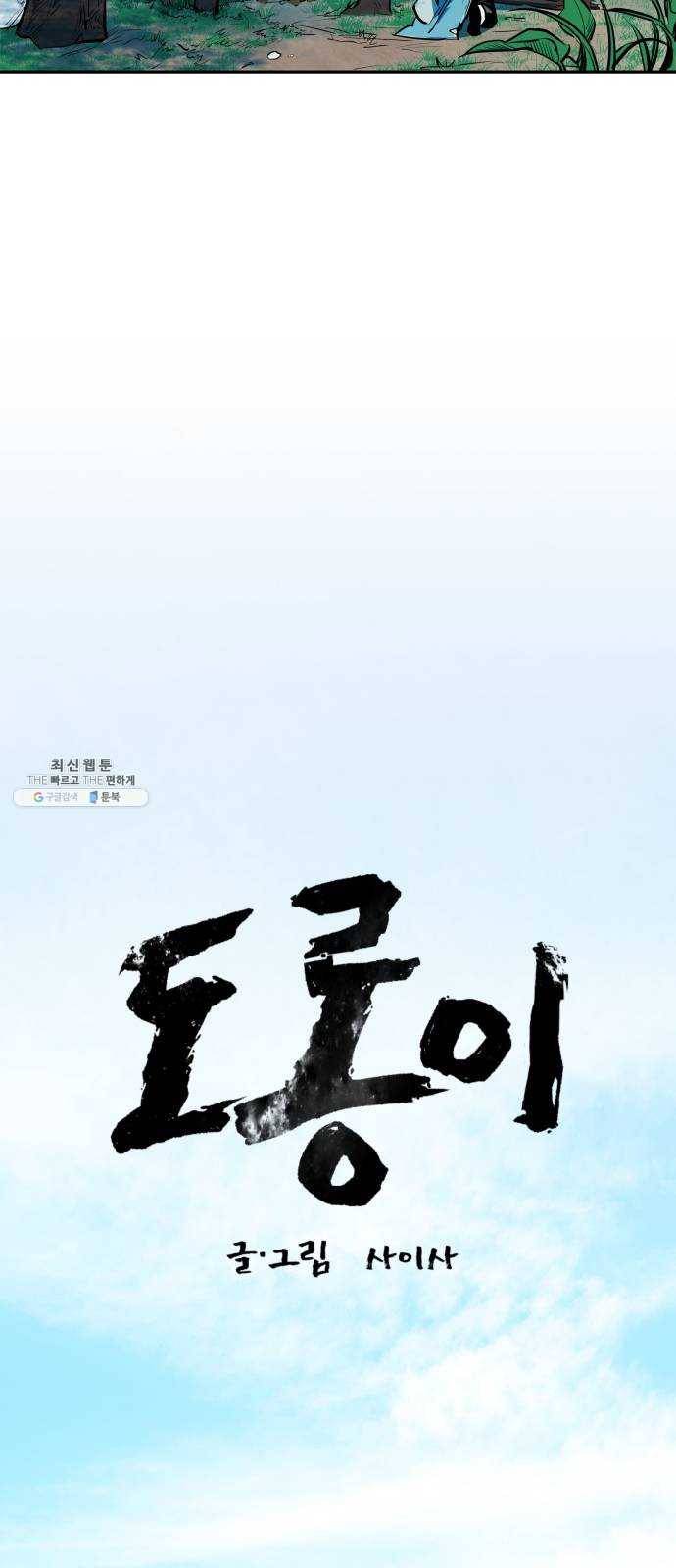 도롱이 완결 6