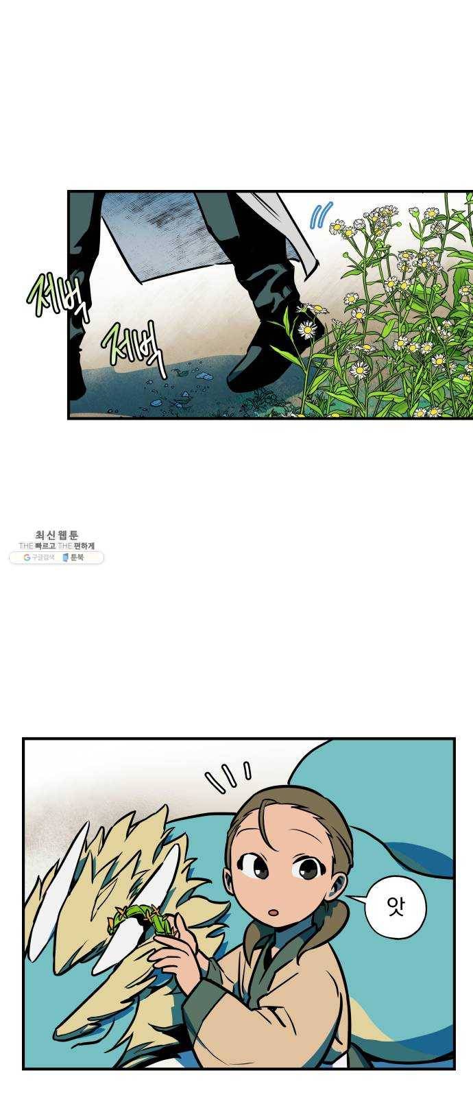 도롱이 완결 12