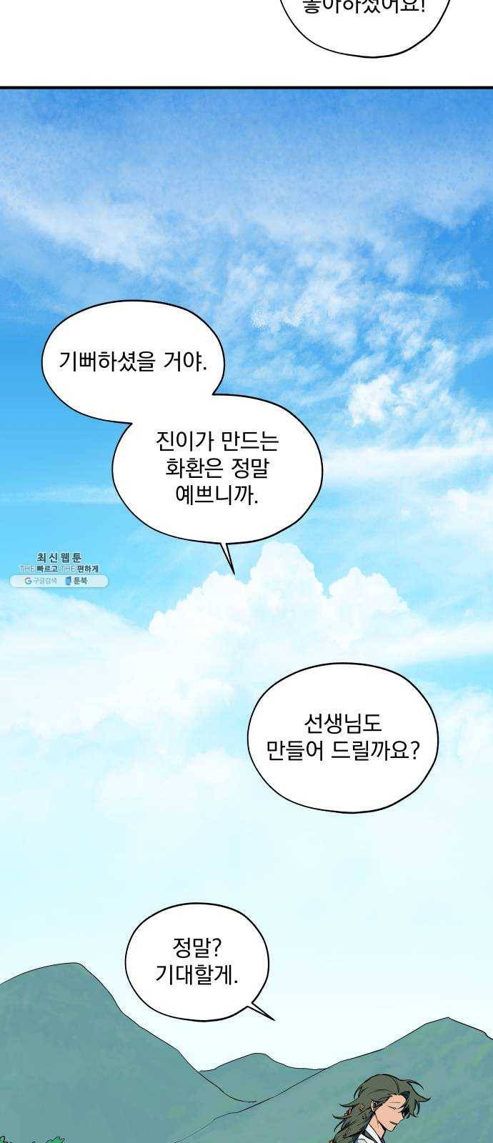 도롱이 완결 17