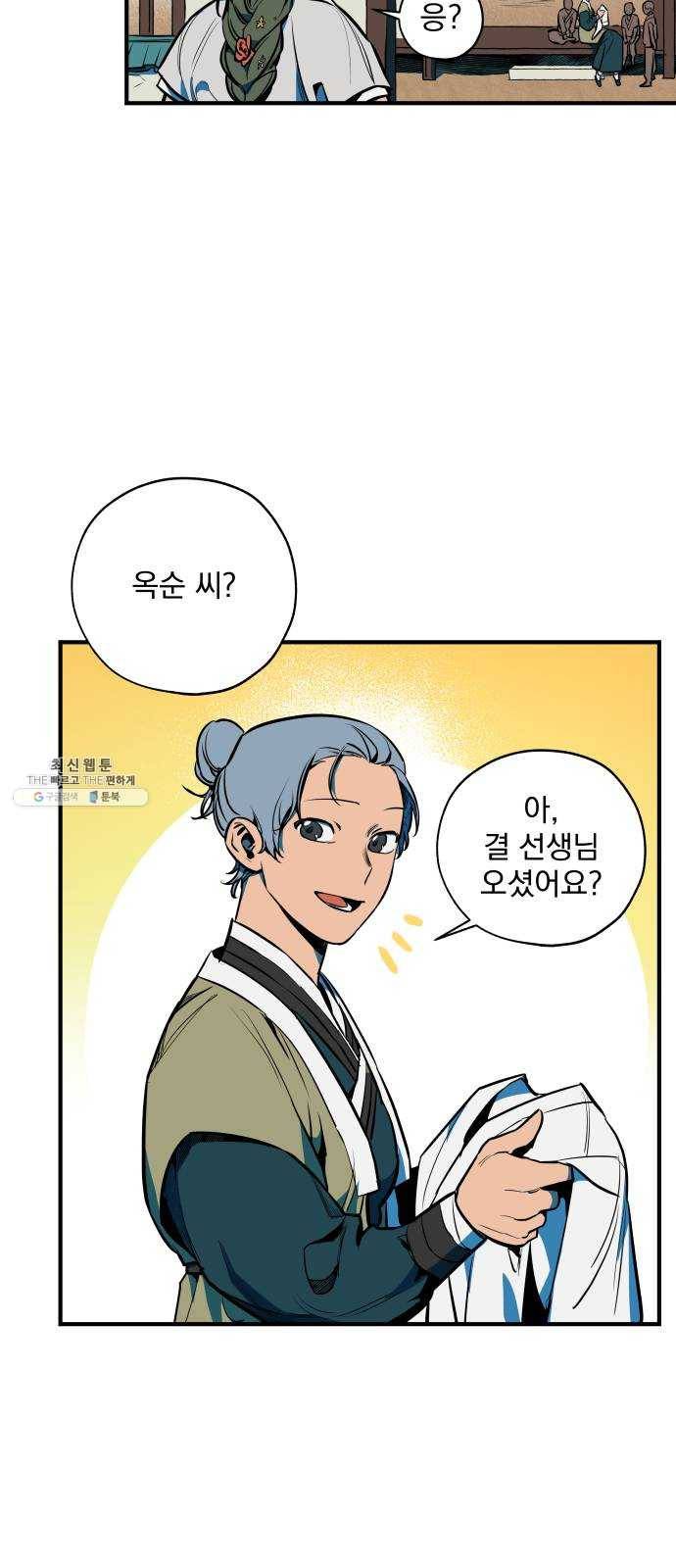 도롱이 완결 19
