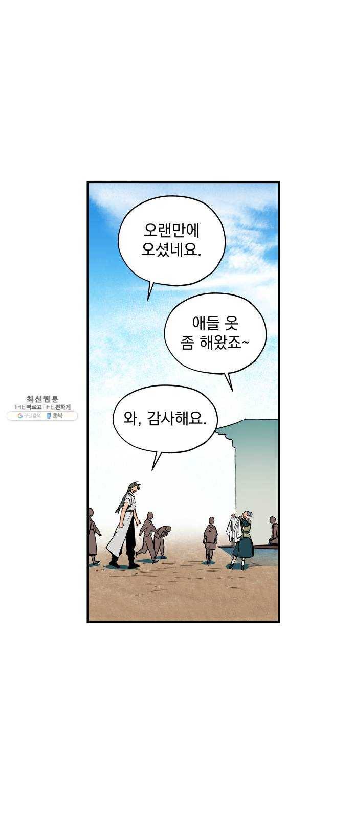도롱이 완결 20