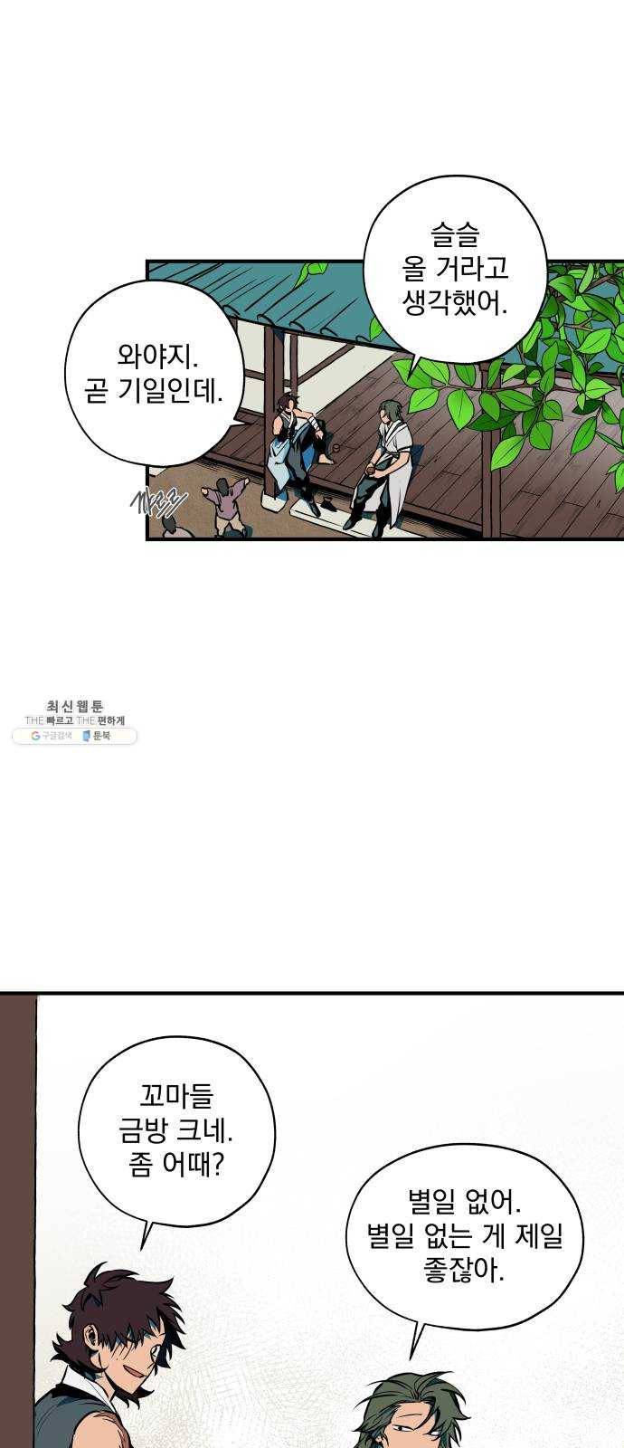 도롱이 완결 26