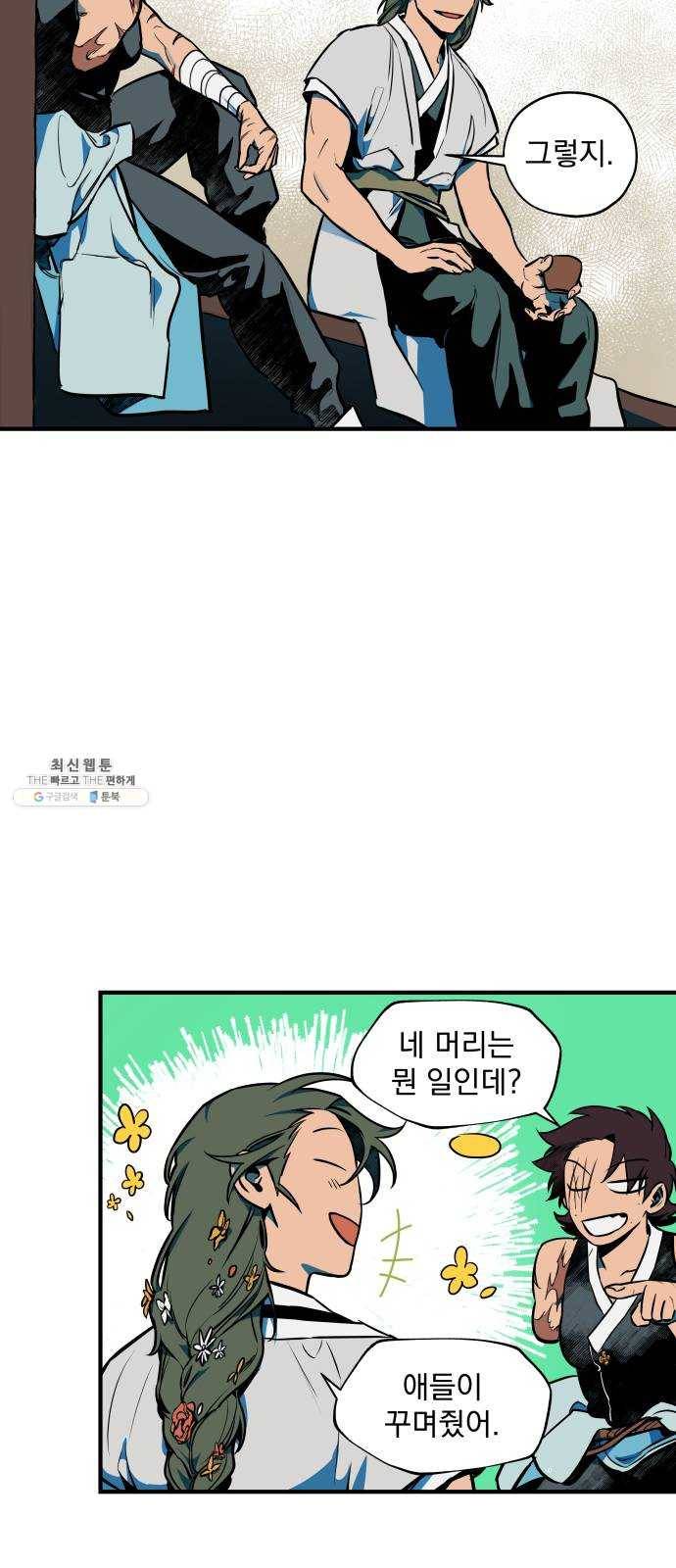 도롱이 완결 27
