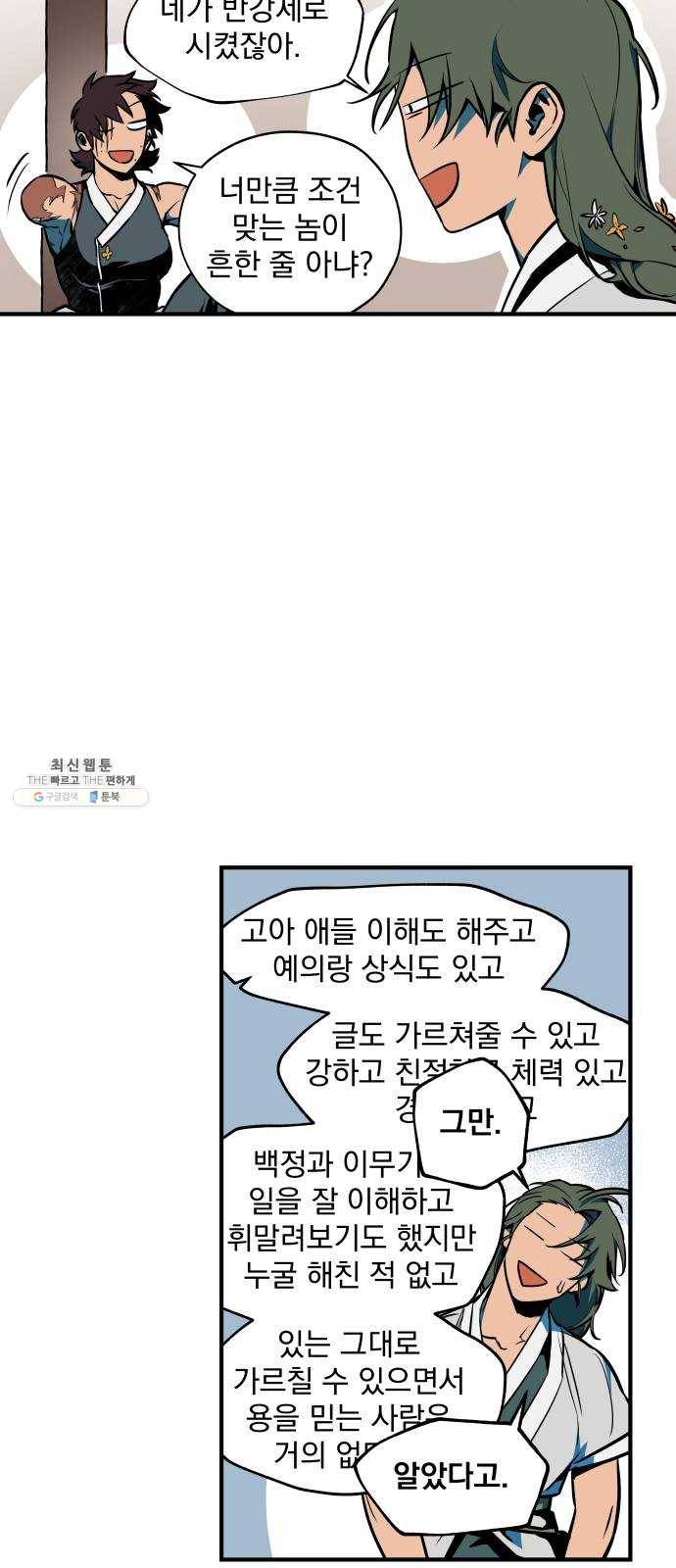 도롱이 완결 29