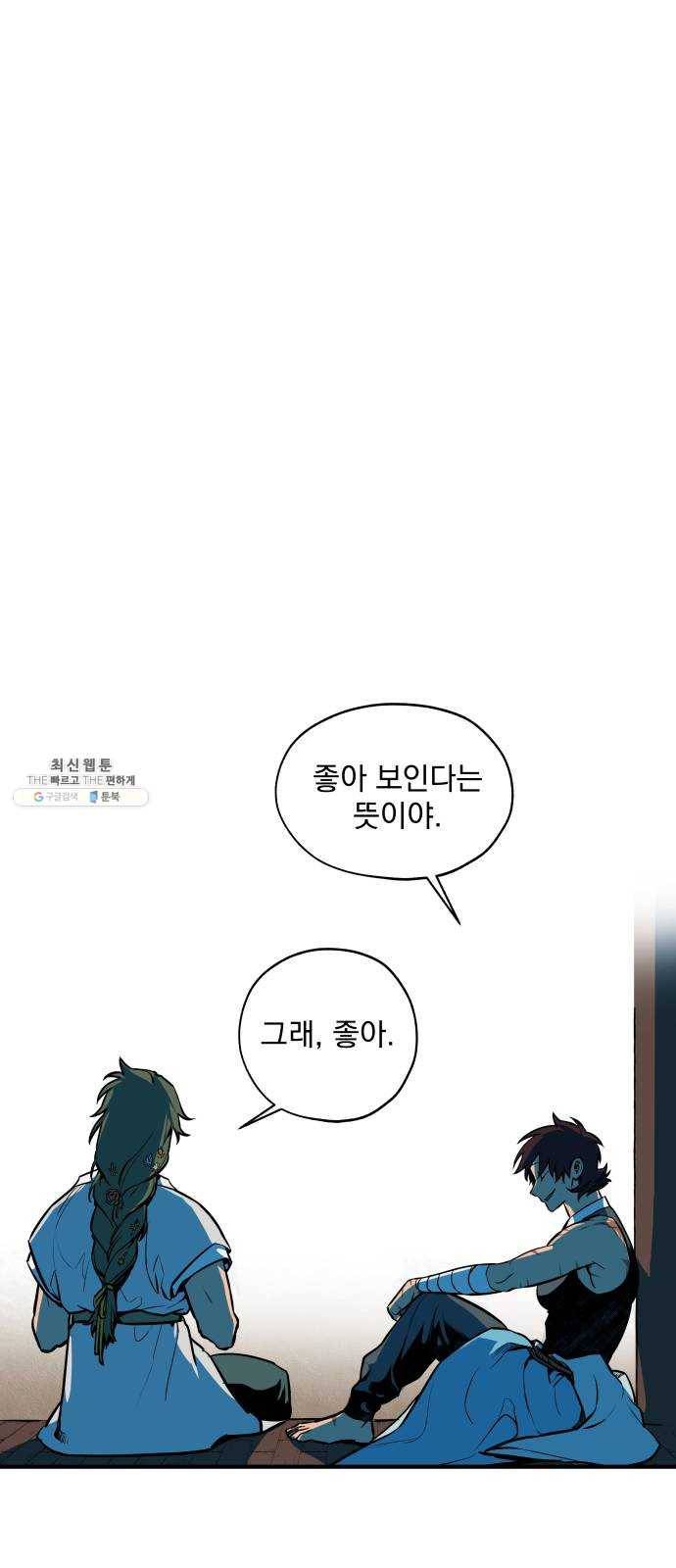 도롱이 완결 30