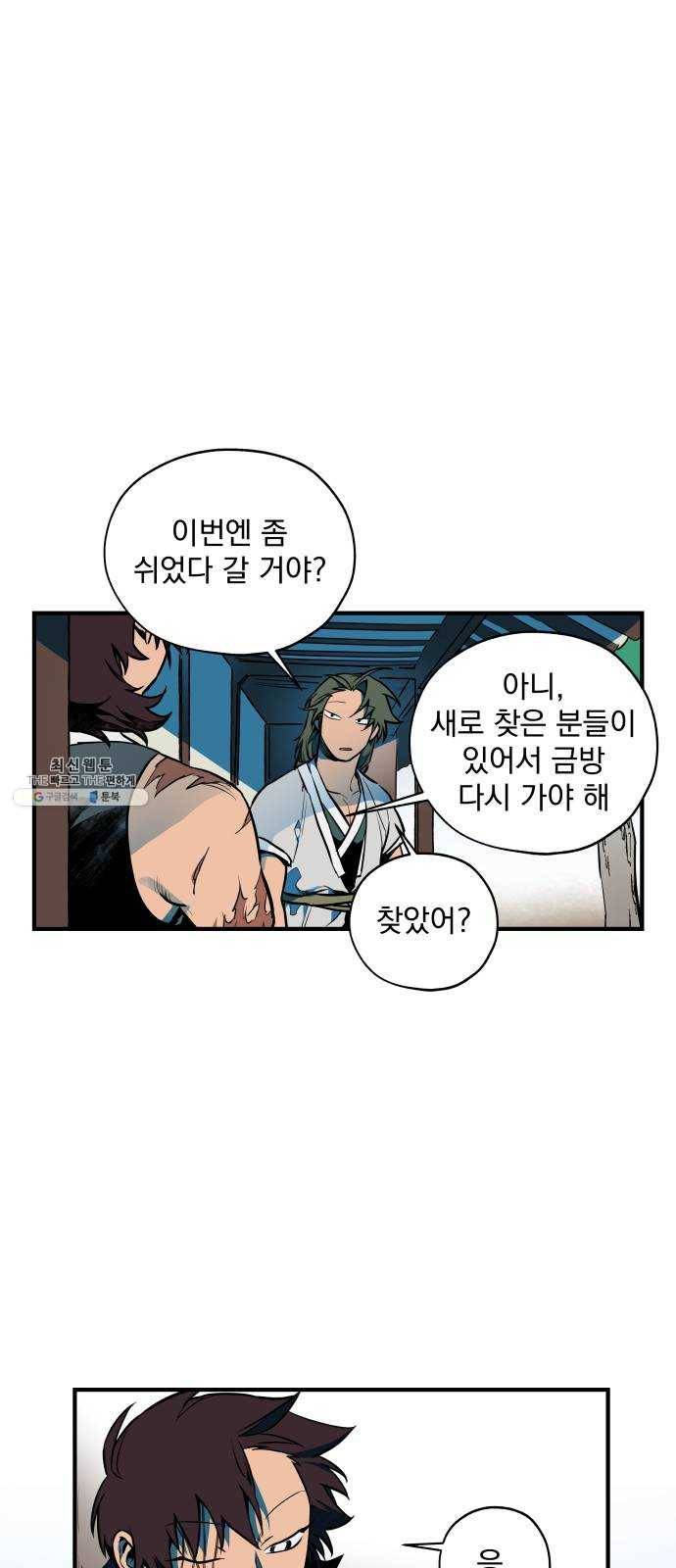 도롱이 완결 31