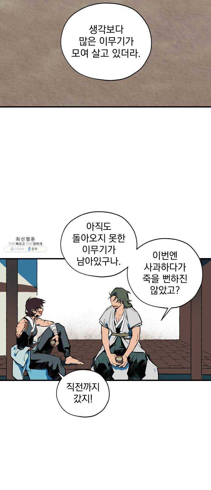 도롱이 완결 34
