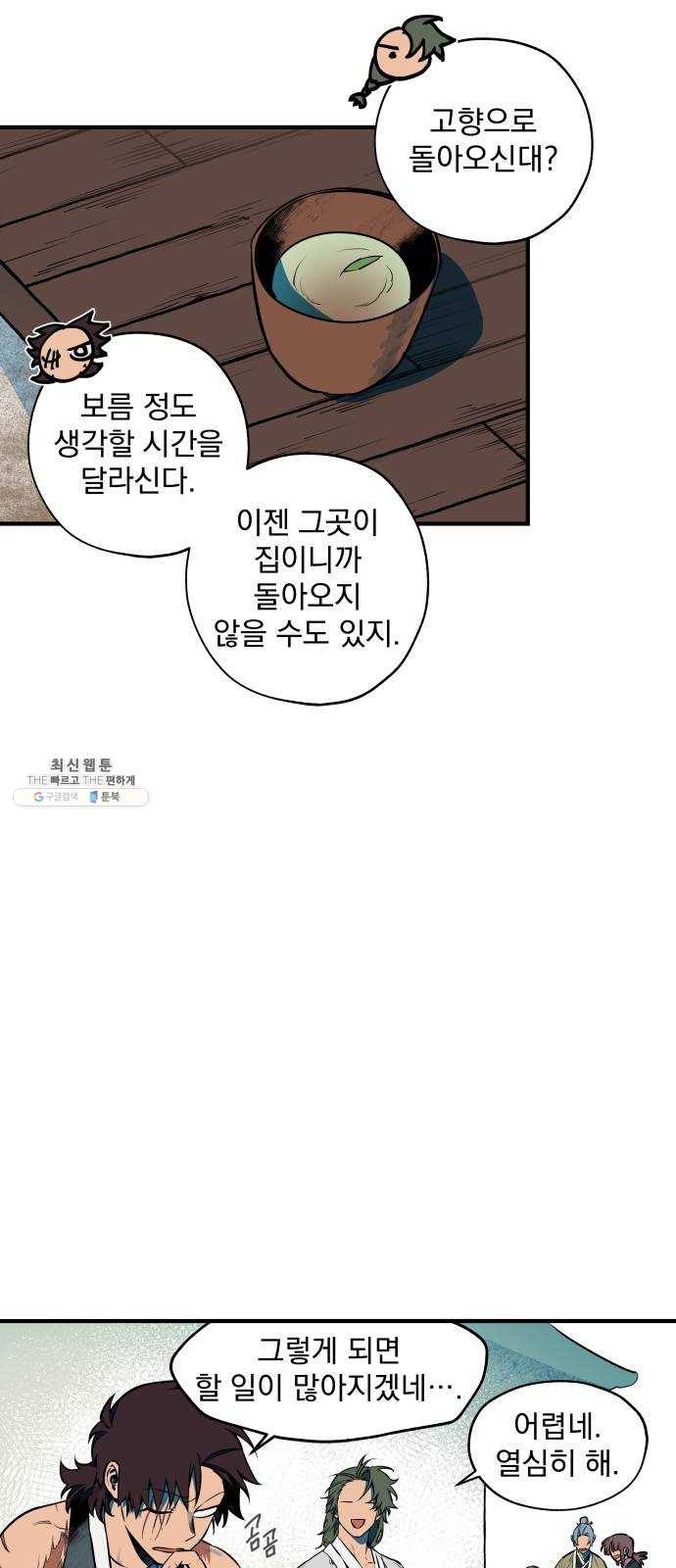 도롱이 완결 35