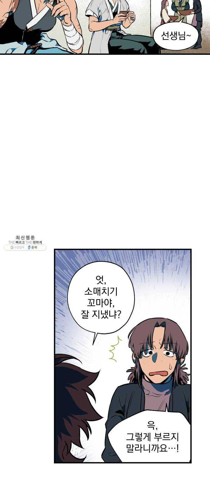도롱이 완결 36