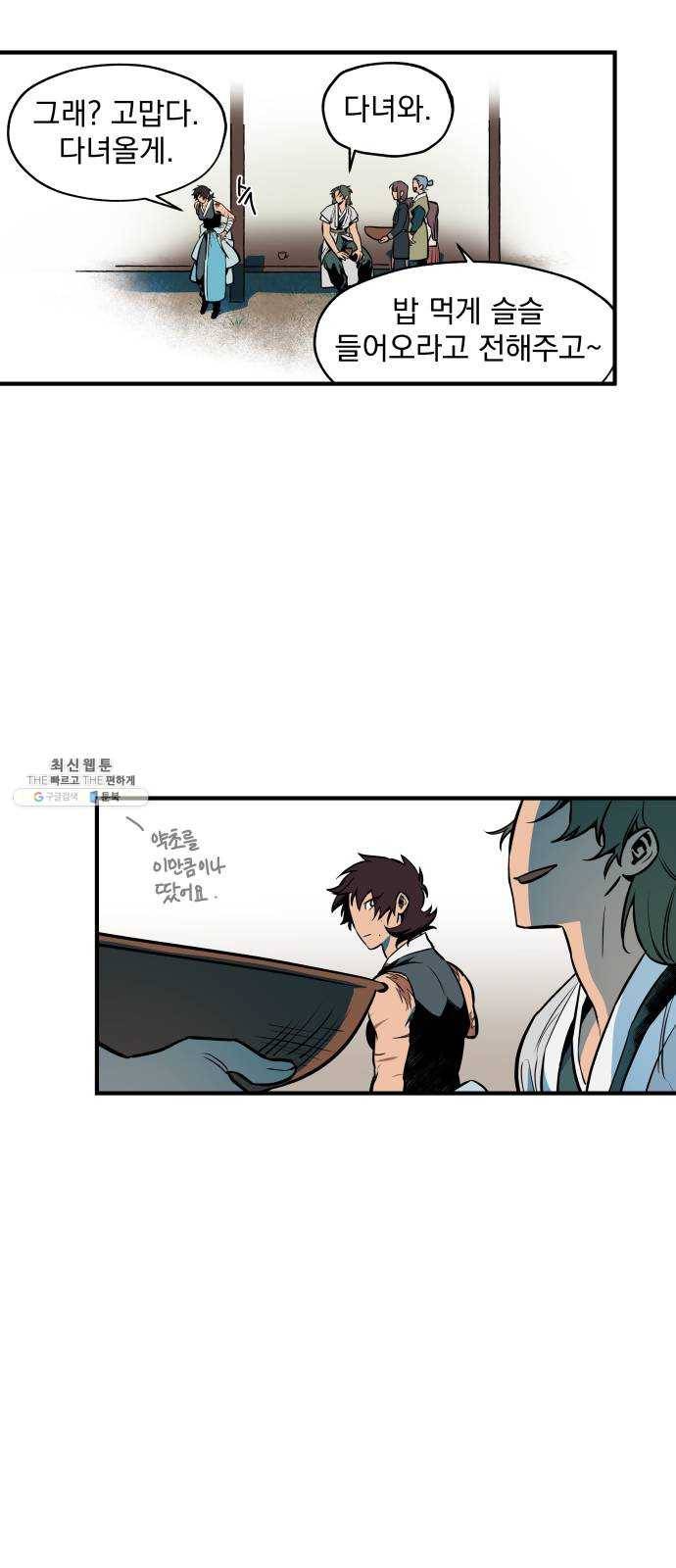 도롱이 완결 38