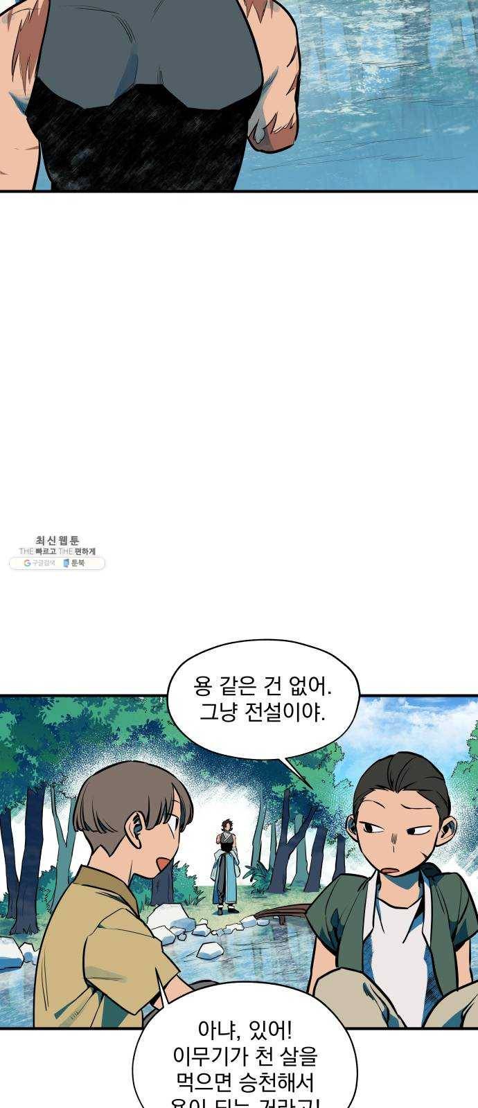 도롱이 완결 49