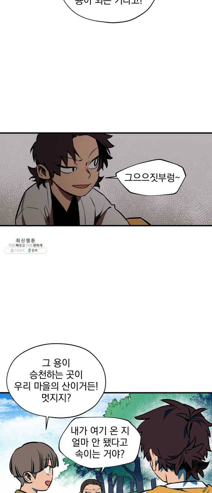 도롱이 완결 50