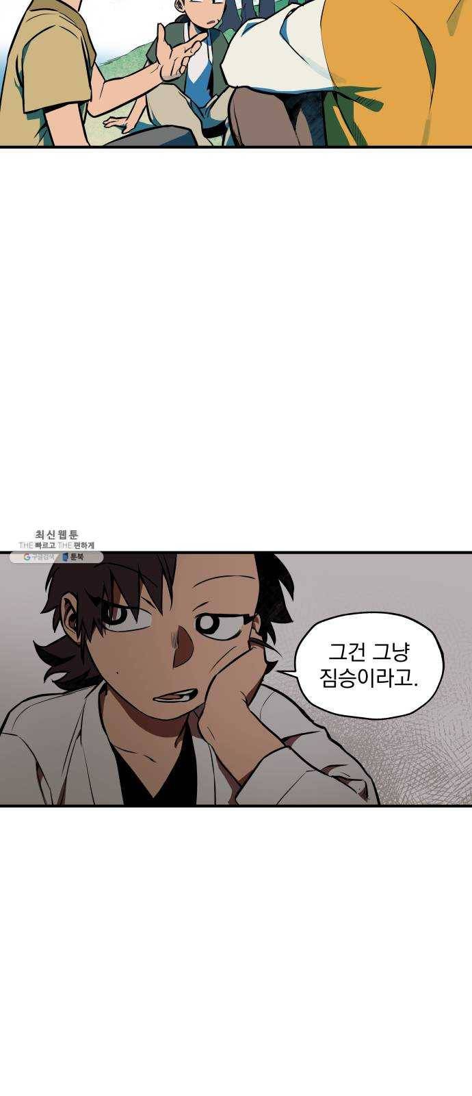 도롱이 완결 51
