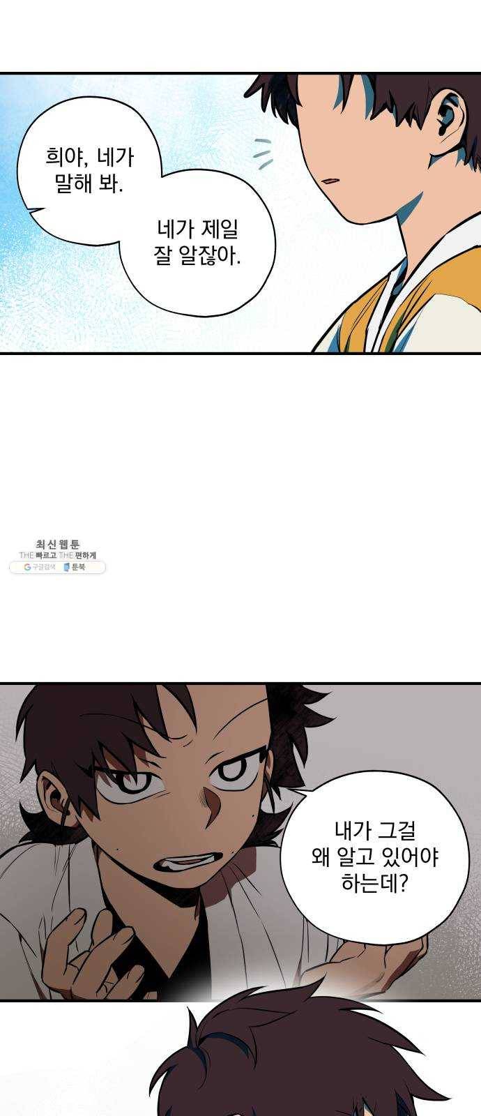 도롱이 완결 52