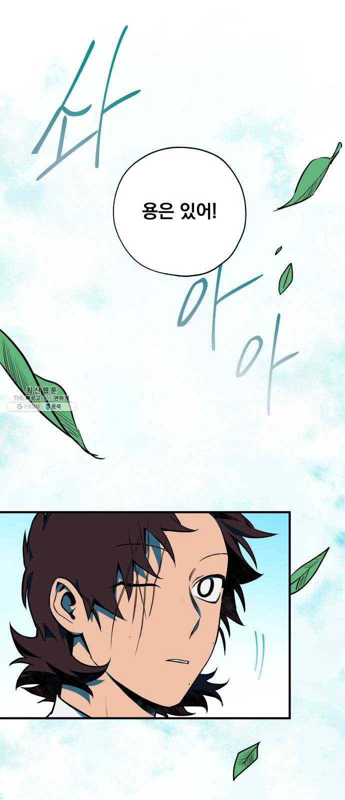 도롱이 완결 54